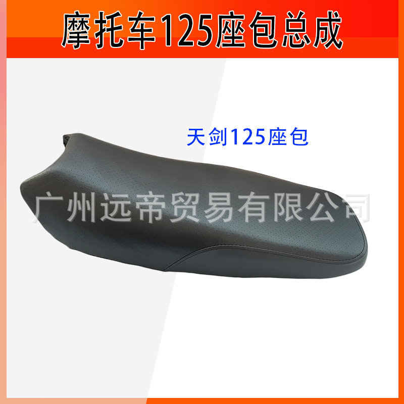 Motorcycle Cushion Sky Sword YBR125 Seat Bag Assembly Tianji Seat Bag Integrated Saddle Wear-resistant Dirty-resistant Waterproof Brand New