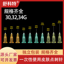 厂家批发一次锐针皮肤点刺针4mm/13毫米美容针水光针头超细小针头