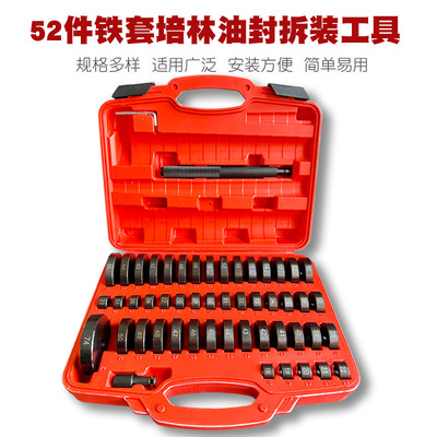 52件铁套培林油封拆装工具轮毂轴承安装拆卸轴承取出器压衬套胶套|ms