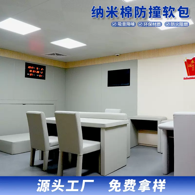 会议室谈话留置室防撞软包阻燃降噪隔音吸音布料皮革防撞软包定制