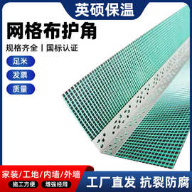 网格布护角外墙保温护角线鹰嘴滴水线条直角带网格布阴阳角护角条