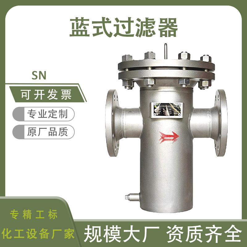 厂家篮式过滤器直通式快开收集器水处理除污管道提蓝式过滤器定制