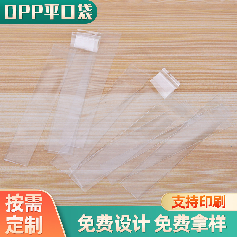 小号白色透可定平口袋细条小袋子opp袋opp塑料袋包装袋袋子平口袋