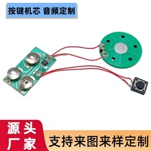 厂家定制电子音乐机芯贺卡发声语音模块按压玩具发声配件按键机芯