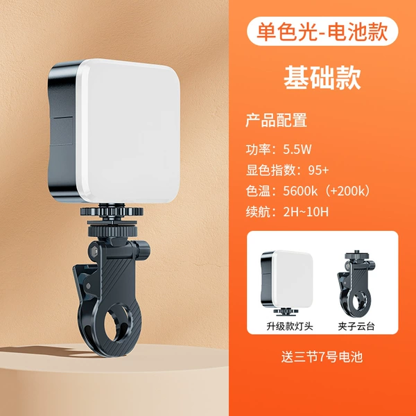 【White Cursor Supplementary Fair】 Supplementary Light+Clamp