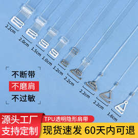 透明肩带隐形文胸带无痕内衣肩带可替换防滑不勒可外露胸罩细带子
