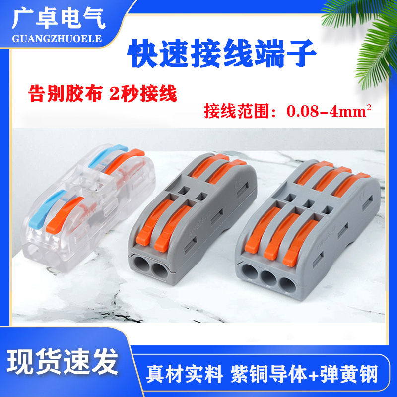 SPL-2二位多功能电线连接器快速接线端子对接头二进二出