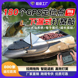 V080智能gps定位打窝船户外钓鱼渔具塑料遥控船电动鱼饵钓鱼船