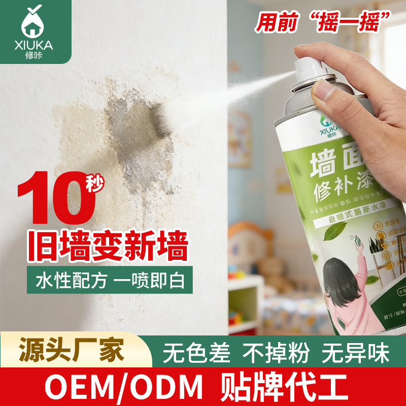 1600ML墙面自喷漆补墙膏环保水性漆室内修补翻新乳胶漆自喷乳胶漆