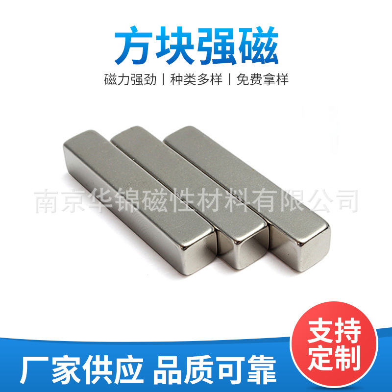 供应 钕铁硼 长块条磁铁 方块磁钢吸铁石 N35方形强磁