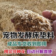 宠物芦丁鸡鹌鹑鸭子兔子防臭专用分解粗糠菌种除臭生物垫料厕所