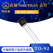 直插 DS18B20 芯片 可编程数字温度器/温度传感器 温度采集TO-92