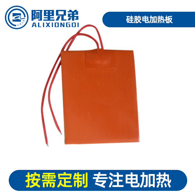 厂家直供 硅橡胶加热板 加热片管道加热膜 实体厂家 直销110V