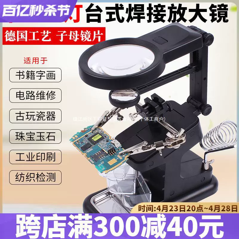 Настольная сварочная лупа с подсветкой, вспомогательное приспособление с подставкой для паяльника, ремонт мобильного телефона, печатная плата, сварочная рабочая настольная лампа