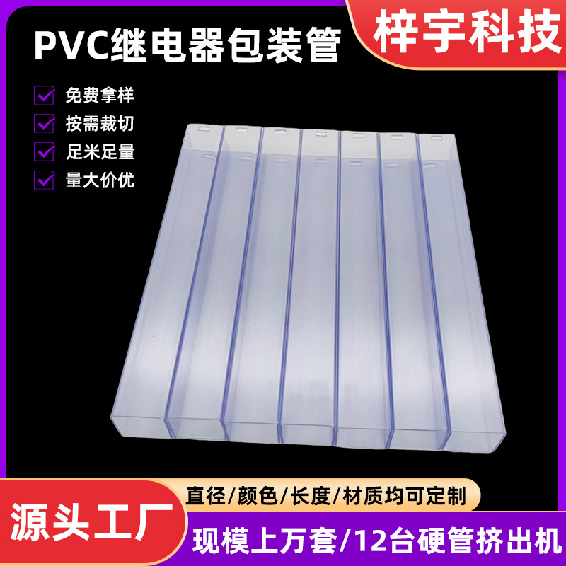 东莞厂家PVC继电器包装管继电连接器IC磁铁PVC管硬管塑料管线管