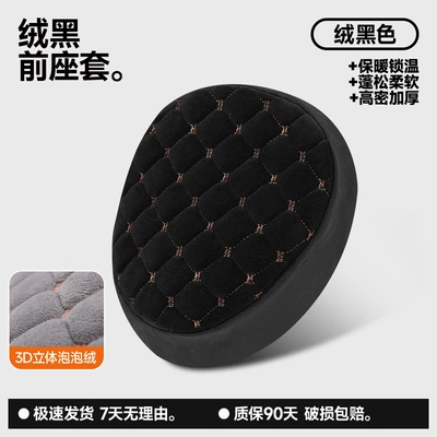 Electric car cushion Winter Protective Cover Ultra-Cold-Proof and - black-front-seat-front-seat