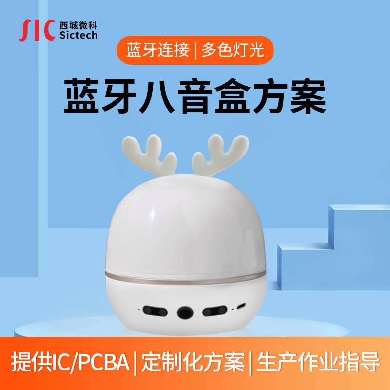 蓝牙八音盒方案