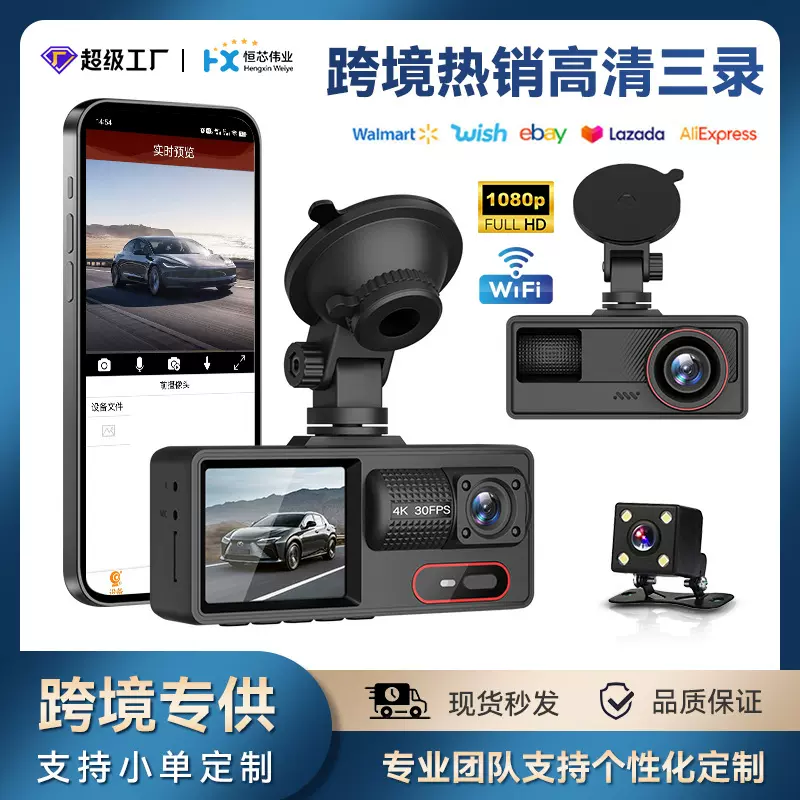 新款高清1080P三录行车记录仪wifi连接红外夜视停车监控倒车影像