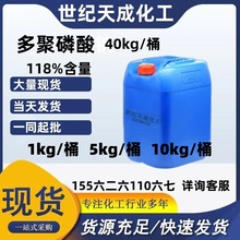 多聚磷酸工业级118%含量表面处理工业级多聚磷酸钠世纪天成