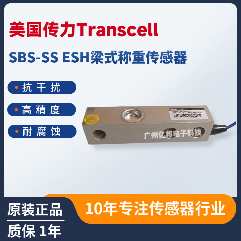 美国Transcell传力 SBS-500KgSS ESH,SBS-750KgSS ESH 称重传感器