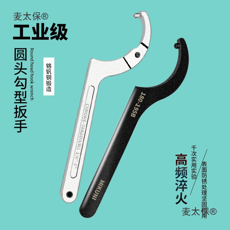 铬钒钢圆头螺母可调节钩勾形型月牙扳手活络勾钩扳手铬钒合麦太保