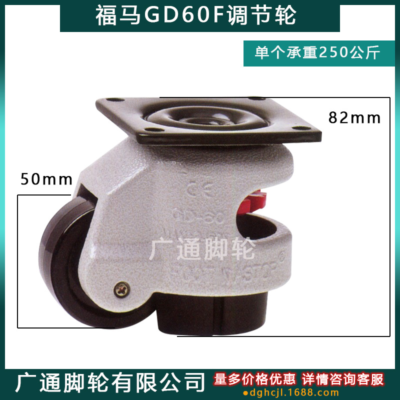 福马GD60F万向重型脚轮K-92-300F带脚杯尼龙滚轮水平调节耐磨轮