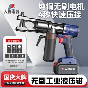 People's Electric Electric Crimping Pliers Hydraulic Pliers Rechargeable Small Copper Nose Cable Crimping Pliers Wire Terminals