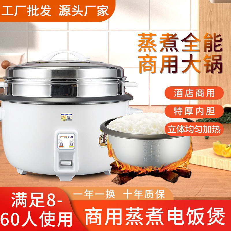 正品电饭锅商用大容量6-45饭店食堂工地酒店老式蒸饭不粘锅电饭煲