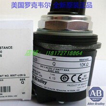 AB电位计800T-U29 10K Allen-Bradley全新罗克韦尔