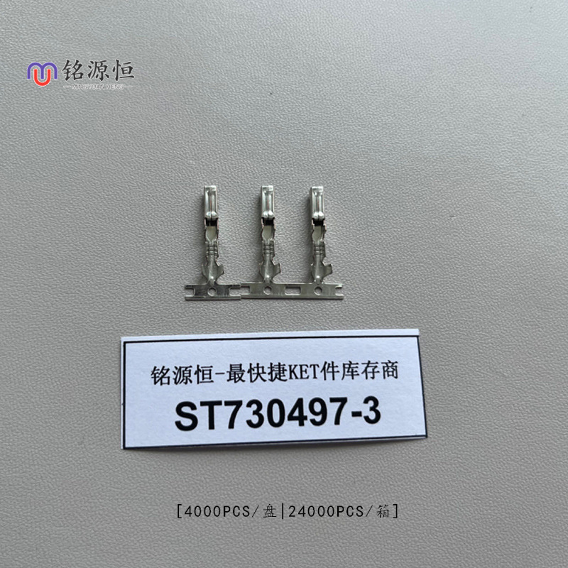 ST730497-3 韩国KET进口端子配件现货