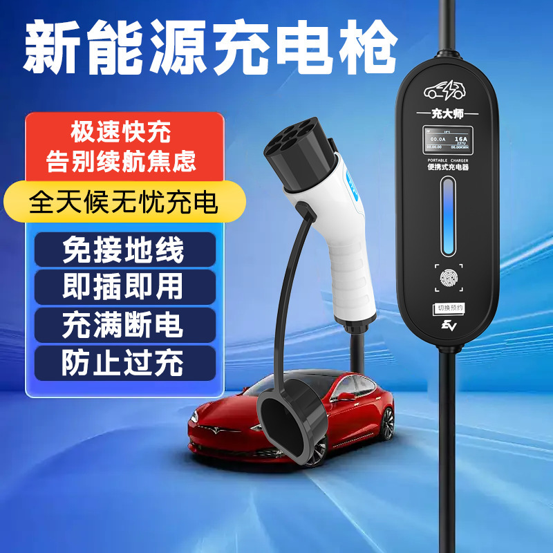 New Energy Vehicle Charging Gun 3.5Kw Byd Qin Seal Geely Galaxy Car Charger Wuling New Energy Vehicle Charging Gun 3.5Kw Byd Qin Seal Geely Galaxy Car Charger Wuling