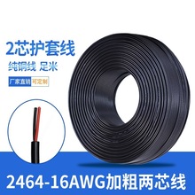 늾S2464-16AWG 2оo׈APVCtԴ26/025~1.2ƽ