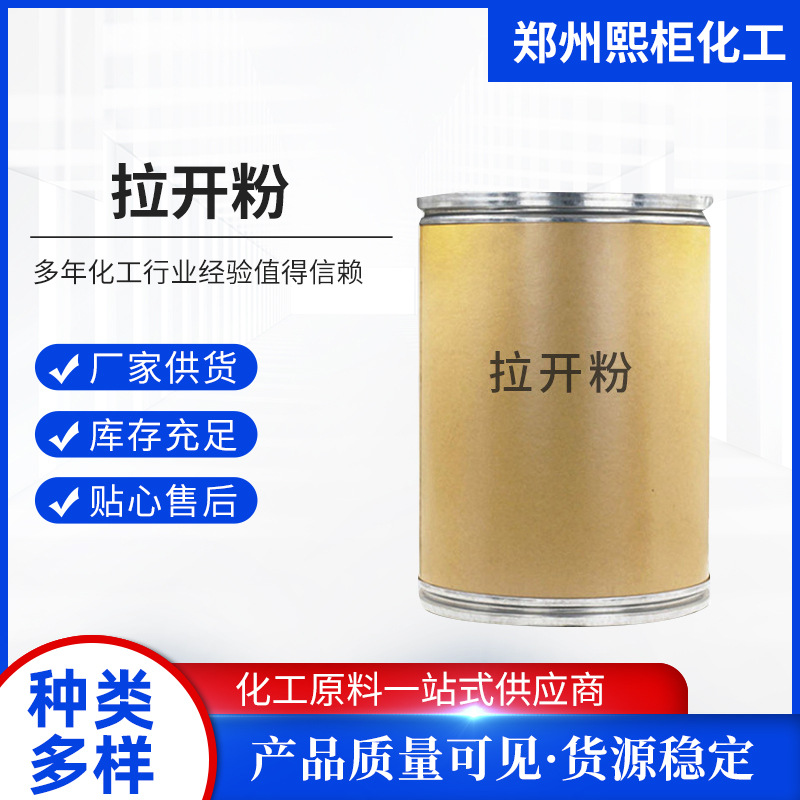 现货拉开粉BX 纺织染料溶解剂表面活性剂润湿剂渗透剂