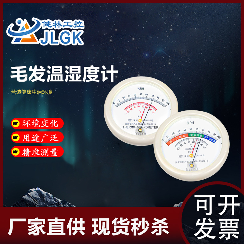 天津凤洋专业级毛发型WS-1温湿度表 毛发温湿度计 药厂专用医疗院