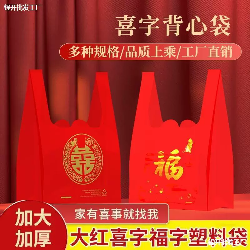 Красный свадебный свадебный пластиковый пакет праздничный благословение сумка полная луна