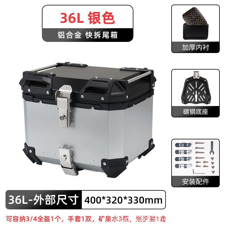 星骑侠摩托车铝合金尾箱快拆防水电动车后备箱X纹摩旅尾箱通用|undefined
