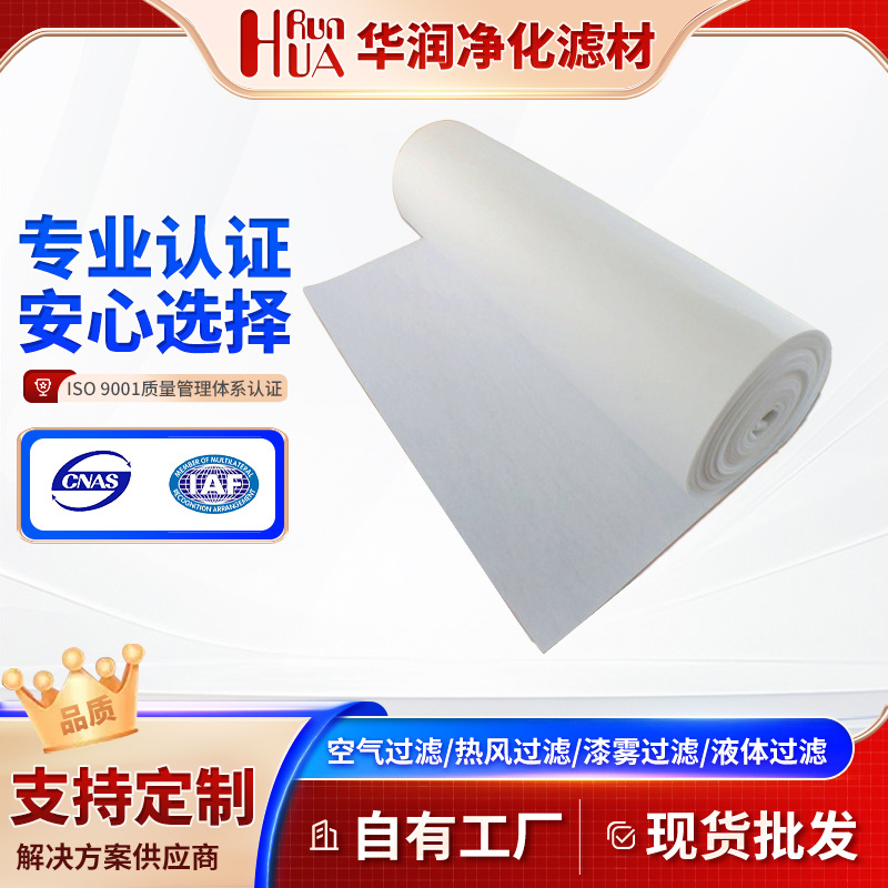 白色初效过滤棉 HRG粗效过滤纸材料 空气过滤棉 空调用初效过滤棉