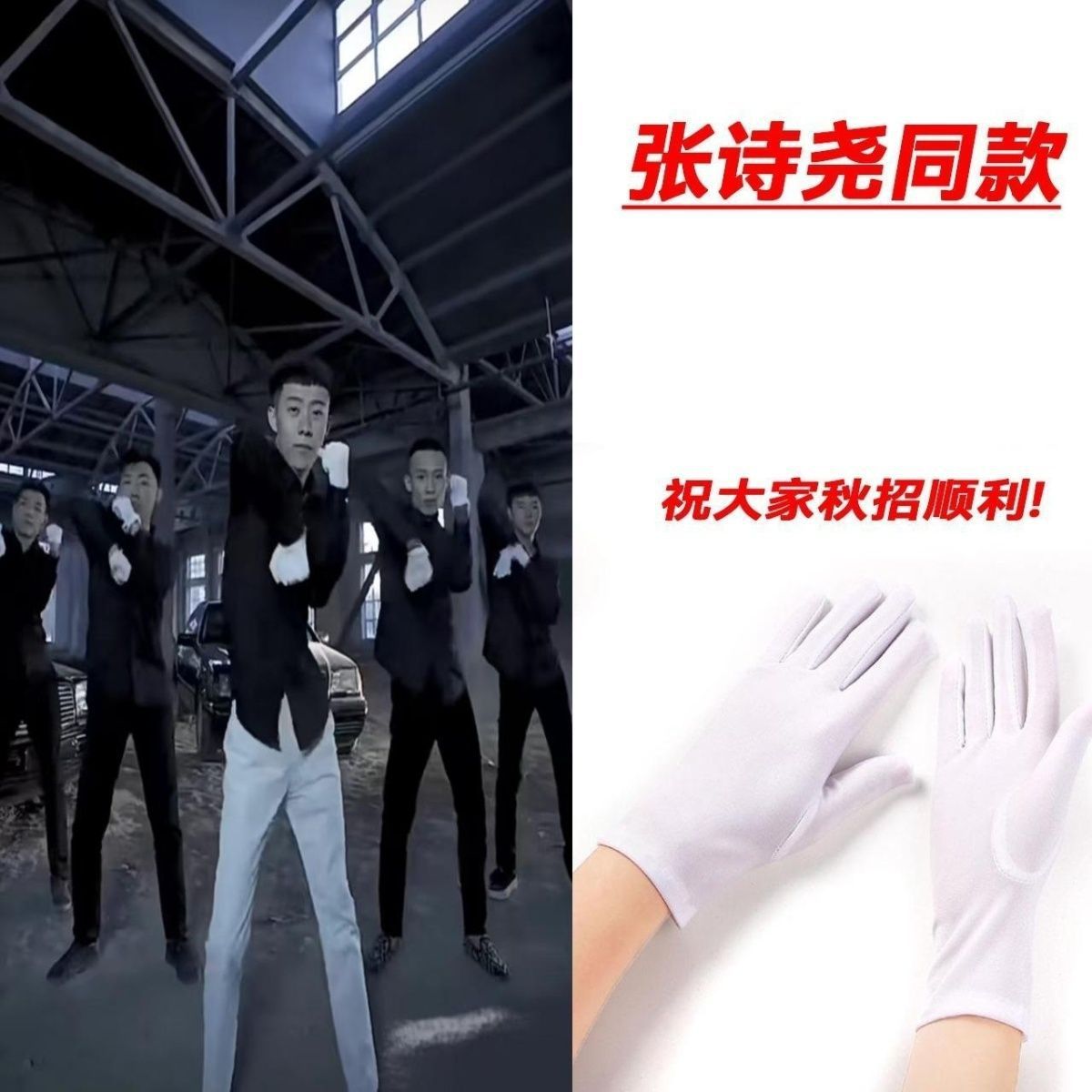 흰색 칭하이 가을과 함께 소리 ZHANG SHIYAO 흔들리는 빠른 장갑을 흔들며 같은 스타일의 장갑 흰 장갑 가을