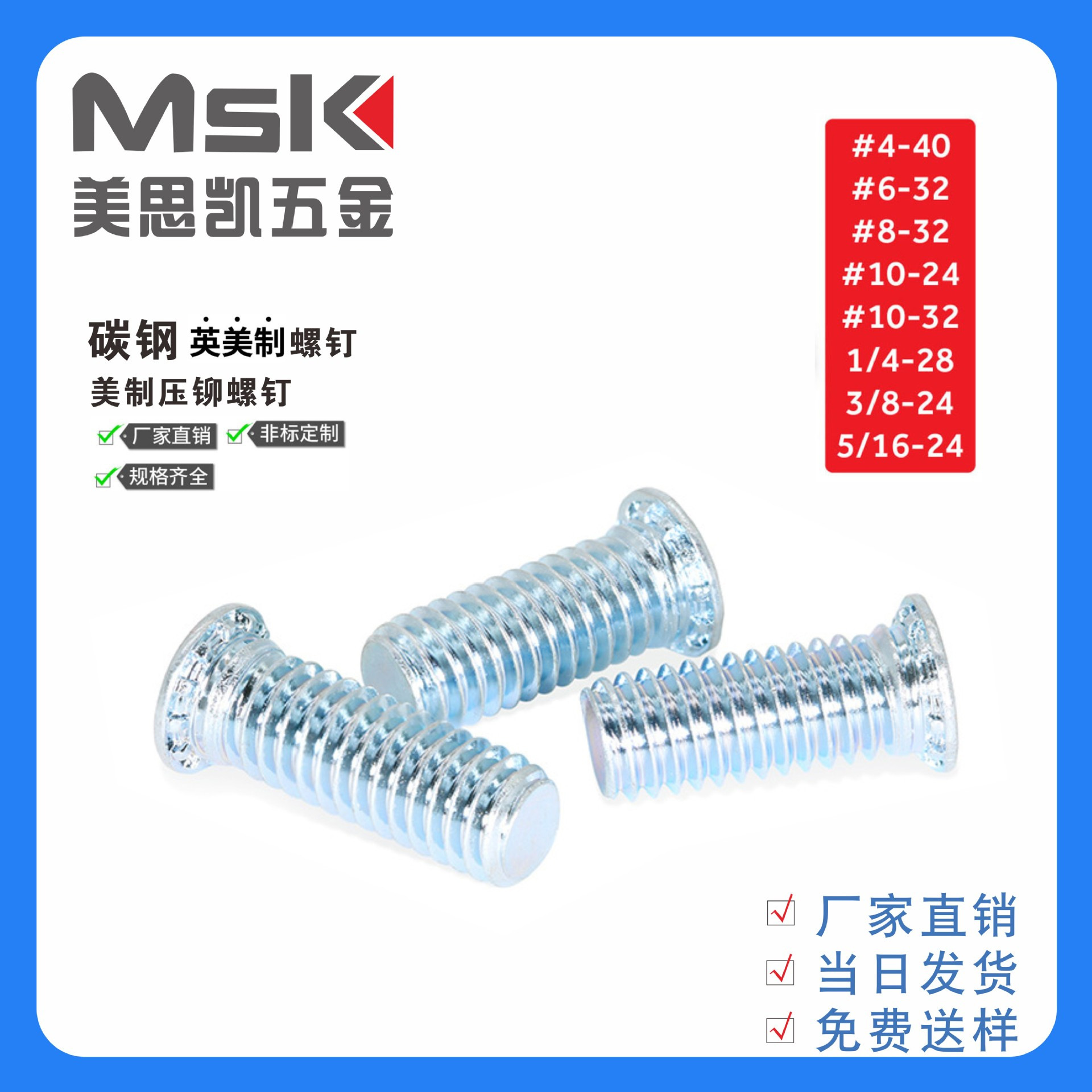 6#8#10#-32 10#-24 1/4-20 碳钢镀锌美制压铆螺钉英制压板螺丝钉