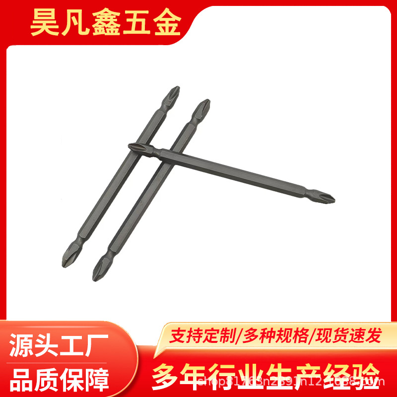 S2钢十字双头风批头加长强磁螺丝刀起子头防盗批头厂家1/4*120*2D