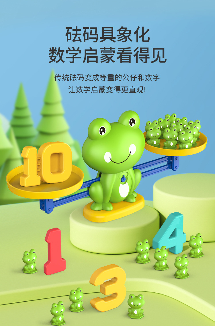 青蛙平衡秤-详情页_04.jpg