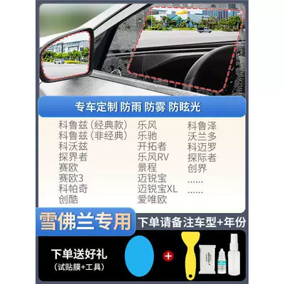 Rearview mirror rainproof sticker — Glass for Rainy Days - upgraded-atomic-film-5-piece-set-chevrolet-specific-please-specify-vehicle-model-year