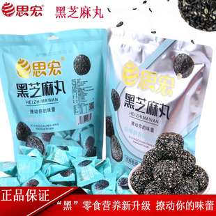 200g思宏黑芝麻丸即食蜂蜜黑芝麻袋装办公室休闲零食点心小吃-阿里巴巴