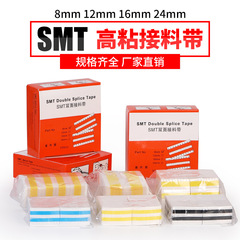 SMT double-sided splicing tape 8/12/16/24mm automatic patch splicing tape high-viscosity non-degumming anti-static film