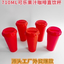 跨境爆款24OZ塑料咖啡杯大容量PP单层直饮杯710ml可印刷logo