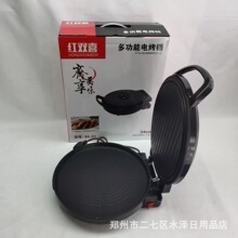 红双喜贝壳款6603家用多功能34M电饼铛电烤盘煎烤机活动福利礼品