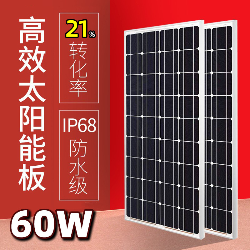 家用12v太阳能板屋顶路灯发电光伏系统组件60W单晶硅太阳能电池板