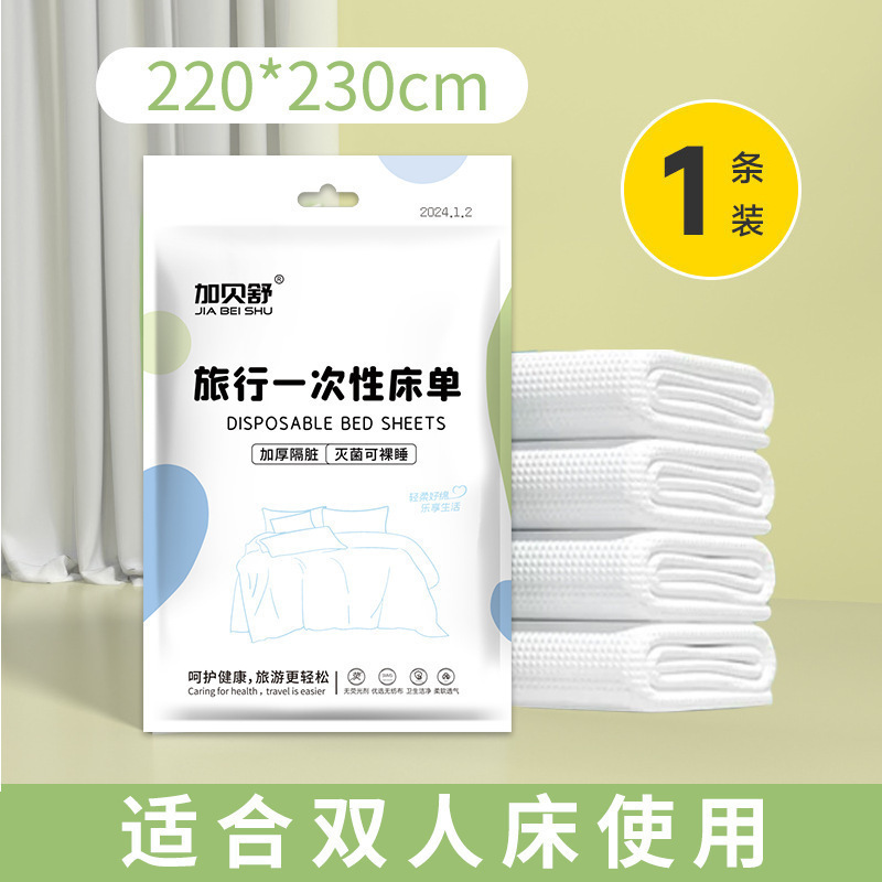 一次性旅行四件套印花床单被套枕套酒店出差便携双人床上用品默认|undefined
