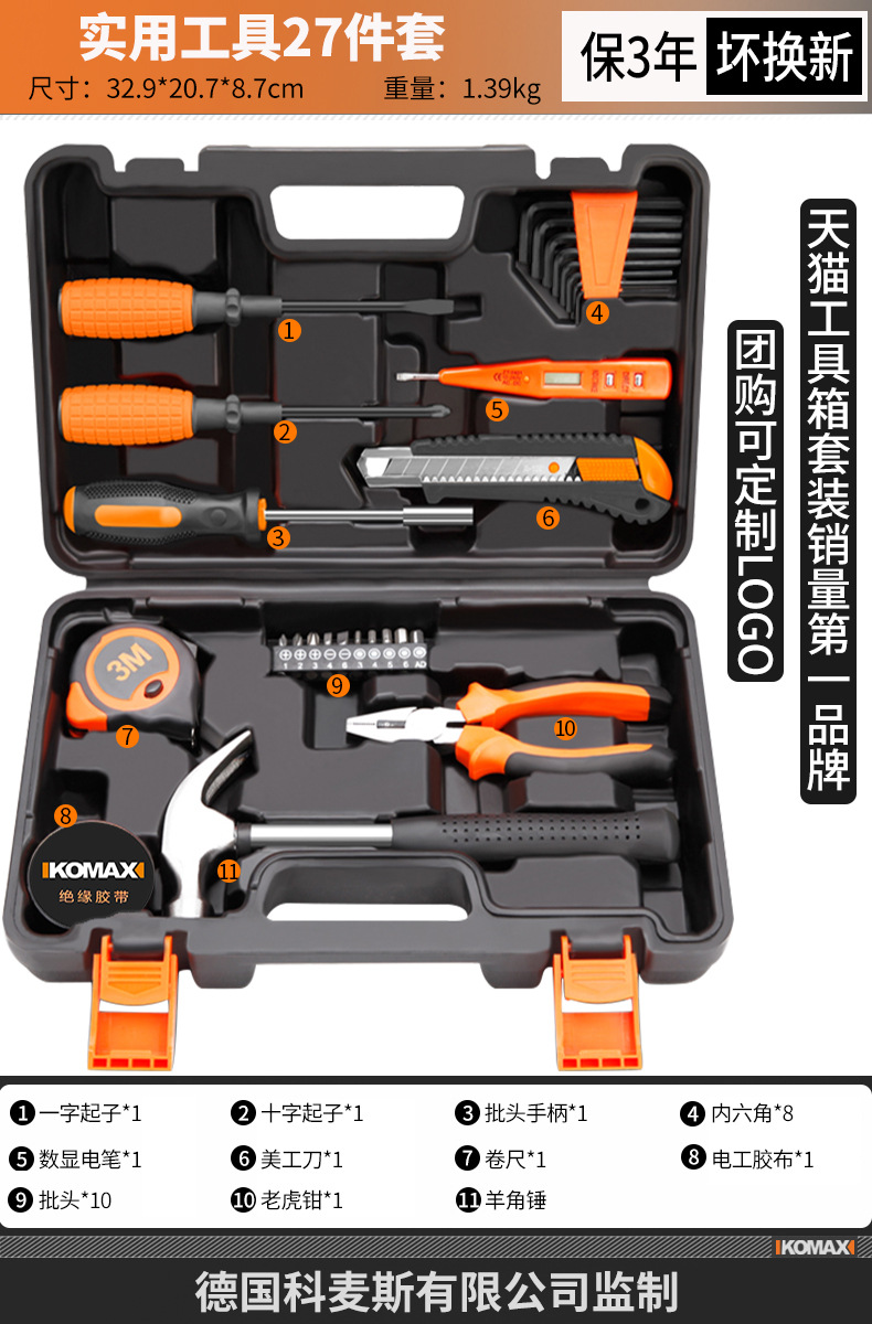 실용적인 도구 27종 세트 [가정용 필수품]