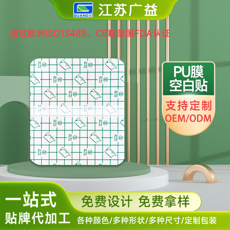 Manufacturer Wholesale Pu Film Transparent Waterproof Plaster Film Three-Nine Three-Volt Blank Reinforced Patch Direct Supply from the Source